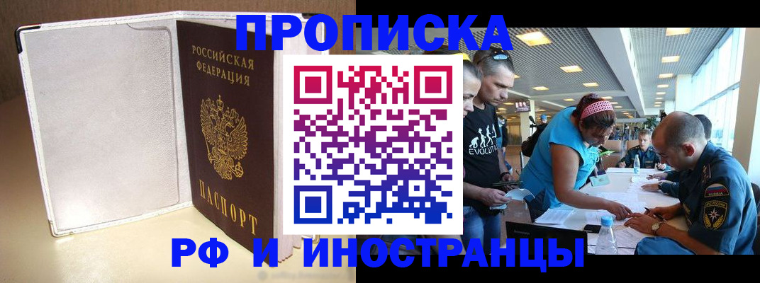 временная регистрация в Приморско-Ахтарске