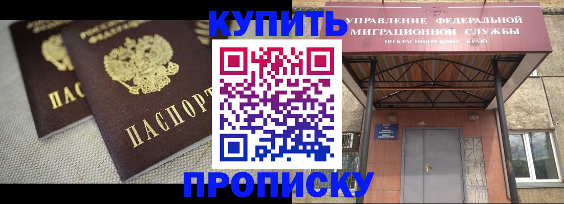 прописка гарантия в Приморско-Ахтарске