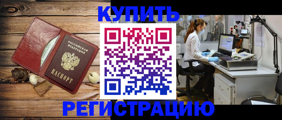 миграционный учет в Приморско-Ахтарске