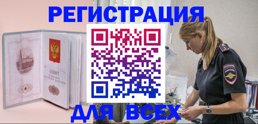 временная регистрация в квартире в Приморско-Ахтарске