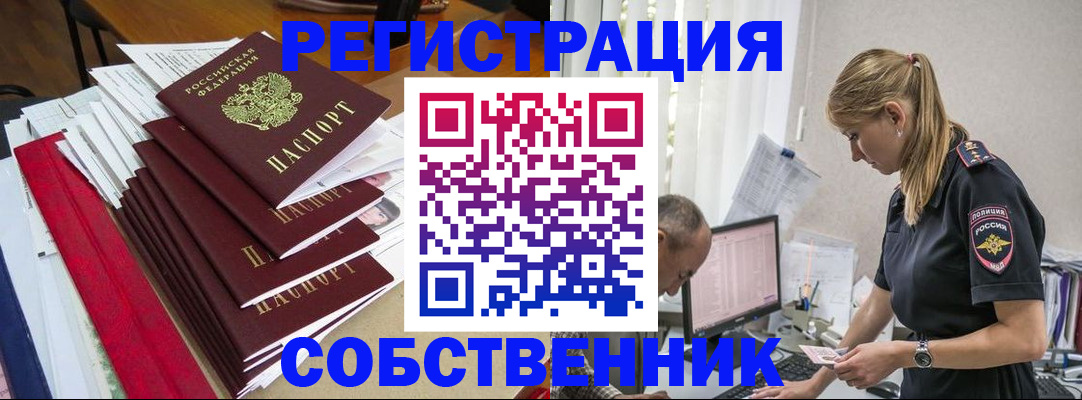временная регистрация в квартире в Приморско-Ахтарске